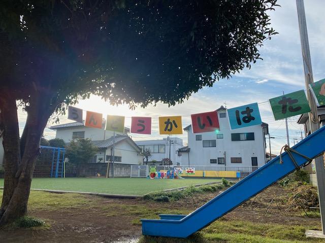 本日運動会開催致します！